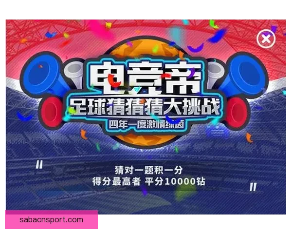 世界杯竞猜APP全新玩法揭秘带你轻松赢大奖参与赛事预测乐趣无限